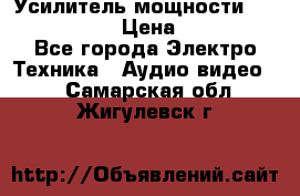 Усилитель мощности Onkyo M-506R  › Цена ­ 40 000 - Все города Электро-Техника » Аудио-видео   . Самарская обл.,Жигулевск г.
